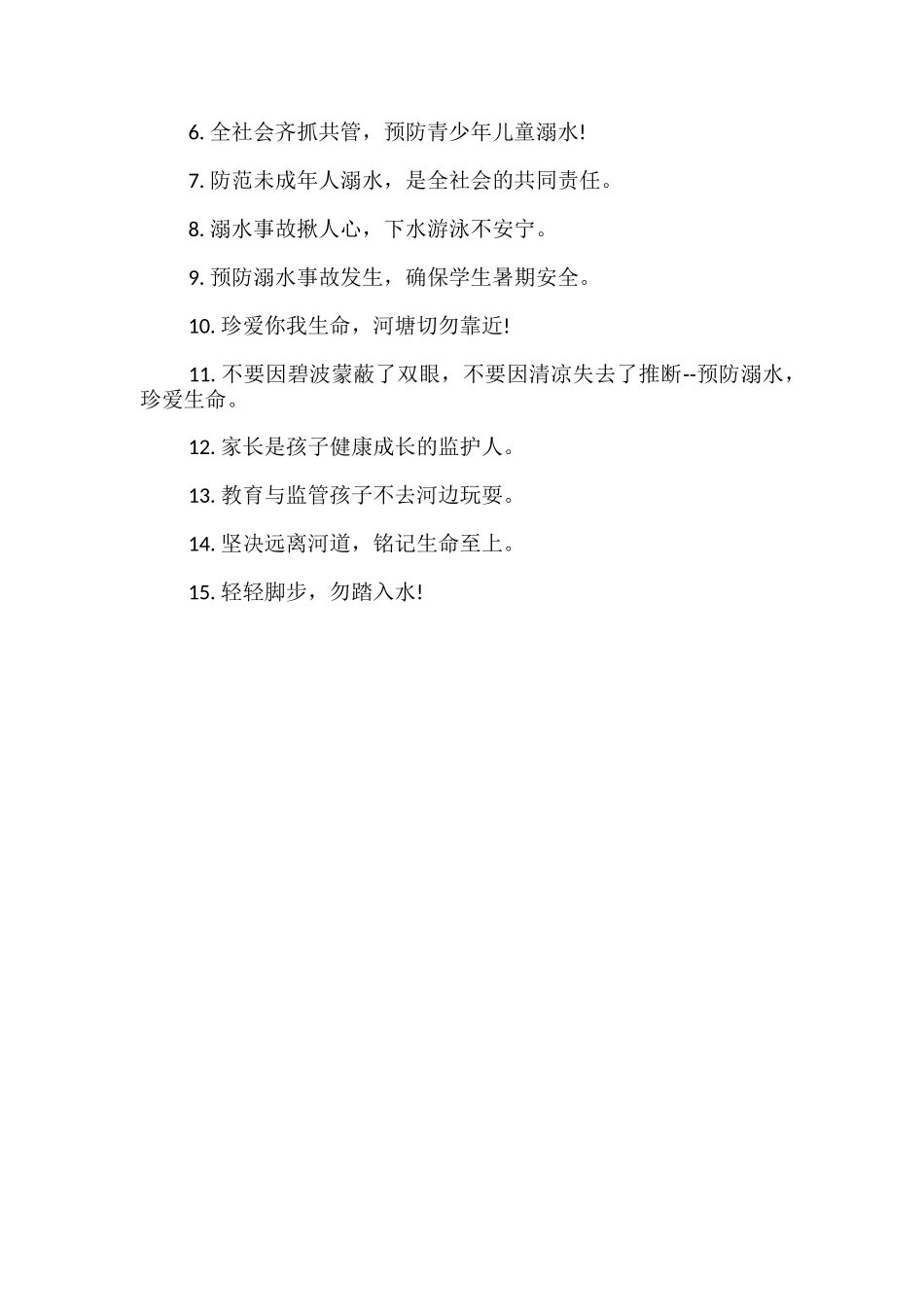 班主任防溺水安全提醒短信2024-防溺水通知短信_第3页