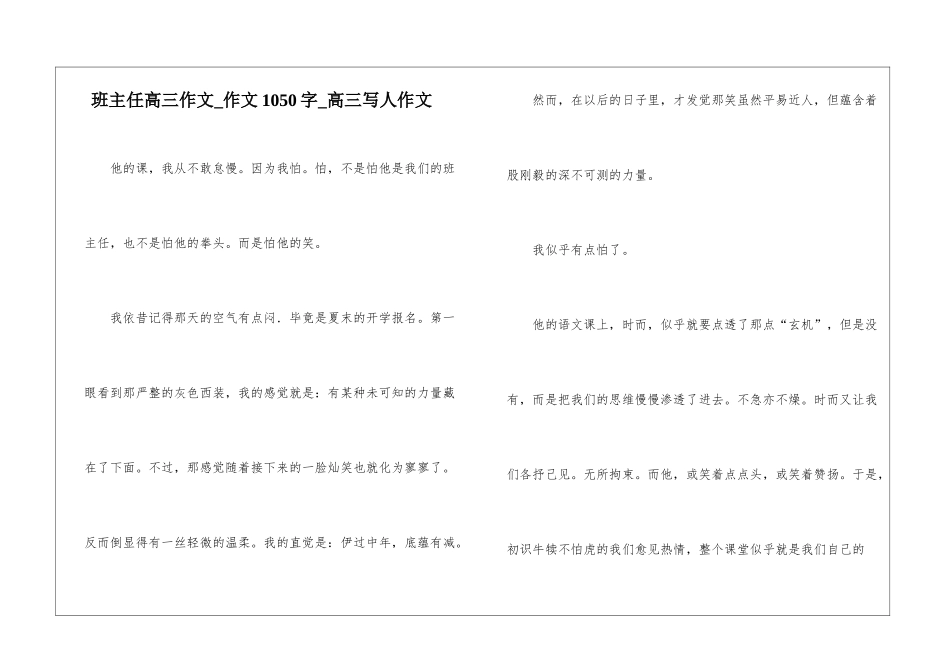 班主任高三作文-作文1050字-高三写人作文_第1页