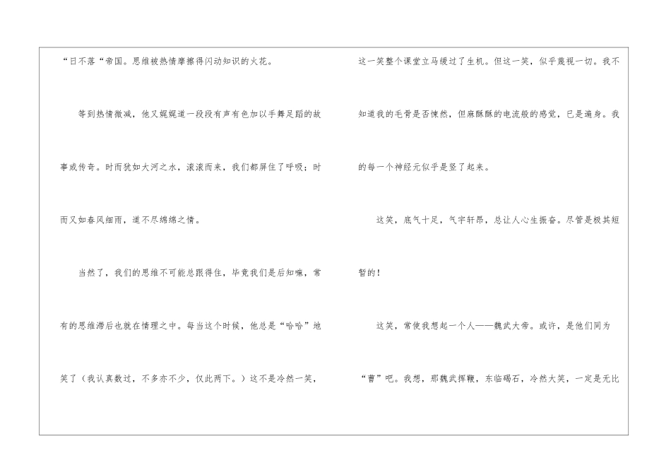 班主任高三作文-作文1050字-高三写人作文_第2页