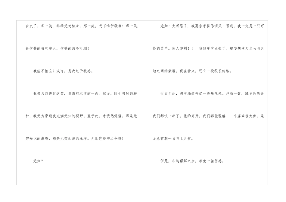 班主任高三作文-作文1050字-高三写人作文_第3页