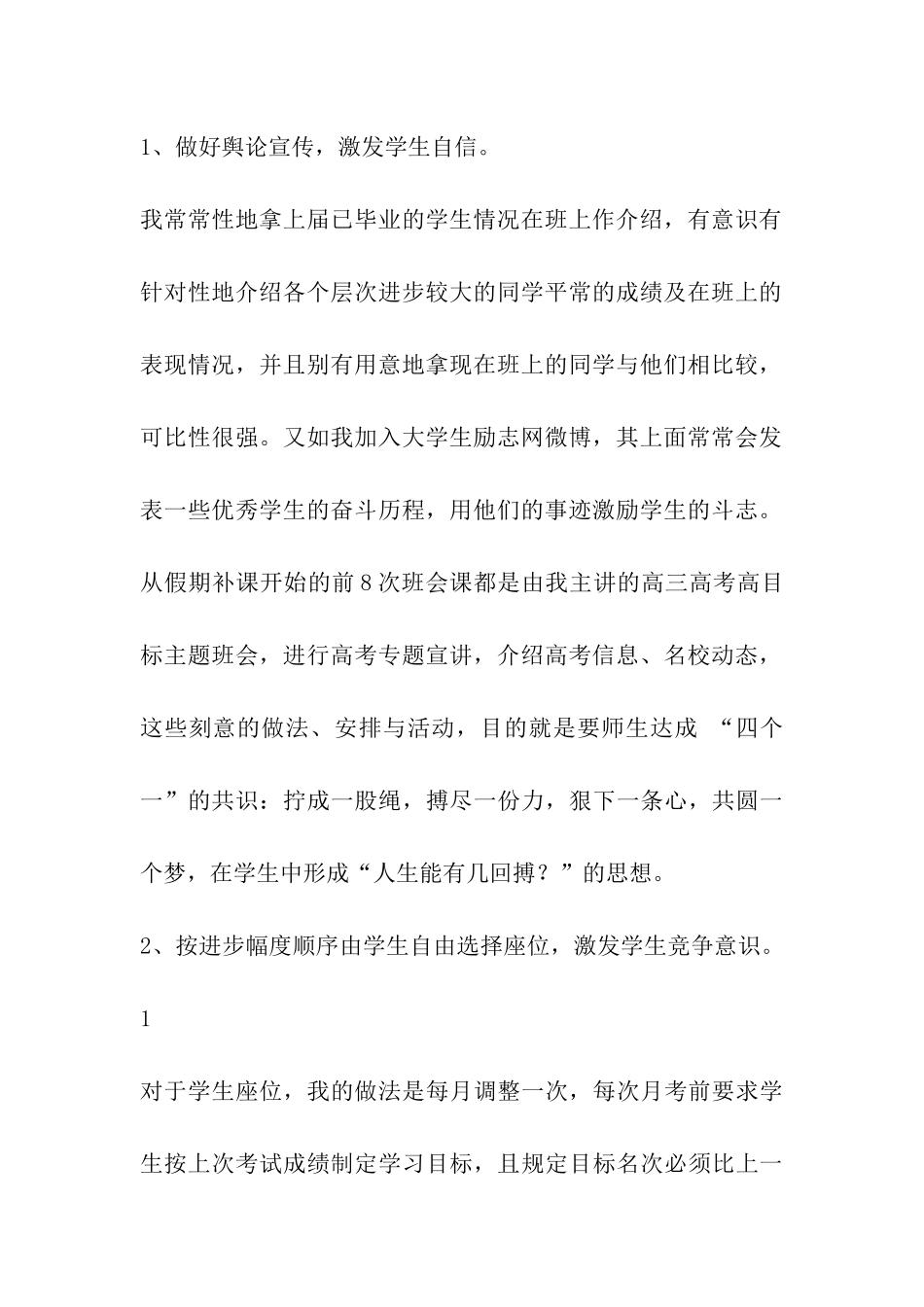 班主任高三月考发言_第2页