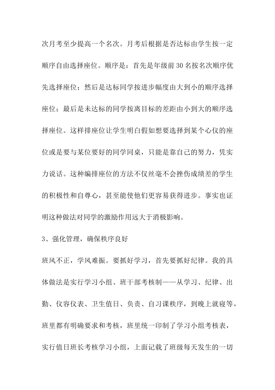 班主任高三月考发言_第3页