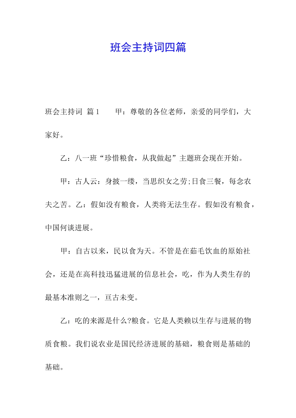 班会主持词四篇_第1页