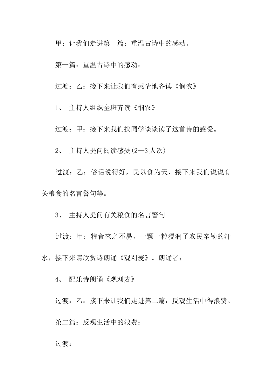 班会主持词四篇_第2页