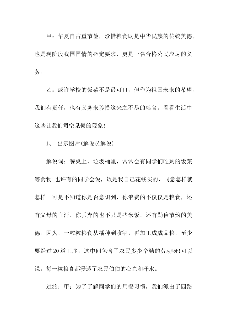 班会主持词四篇_第3页