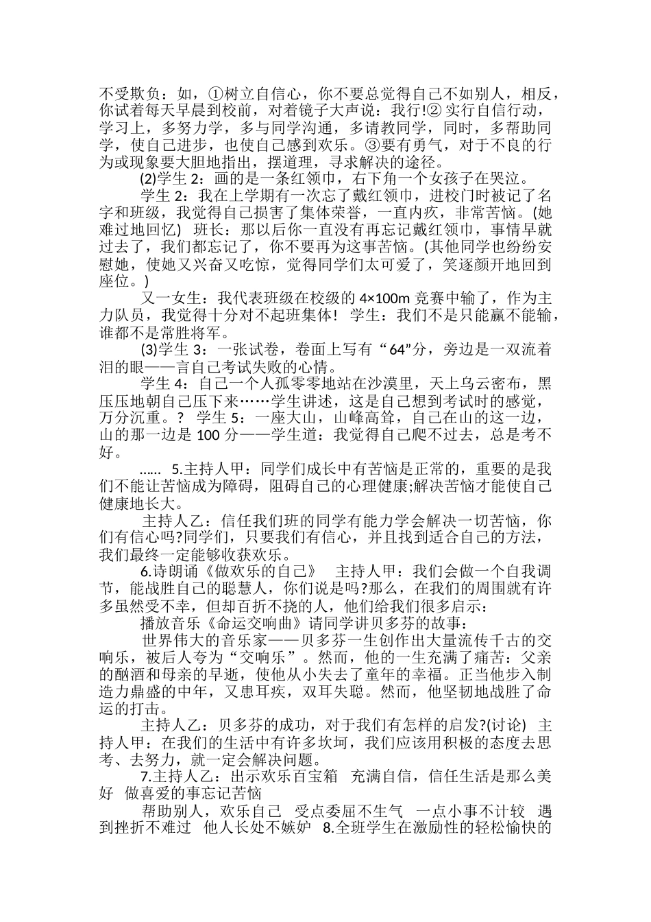 班会活动方案活动_第2页