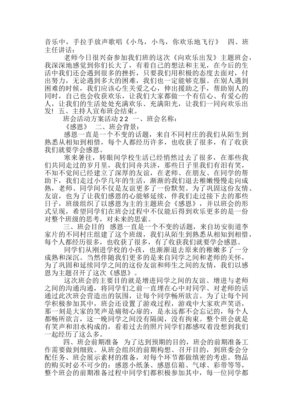 班会活动方案活动_第3页