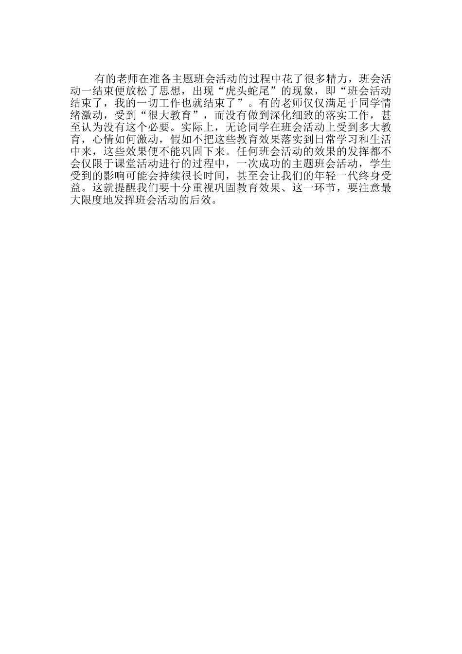 班会的教学设计及反思_第2页