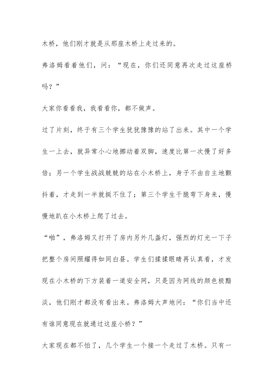 班会演讲稿——心态是人生命运的底牌-_第2页