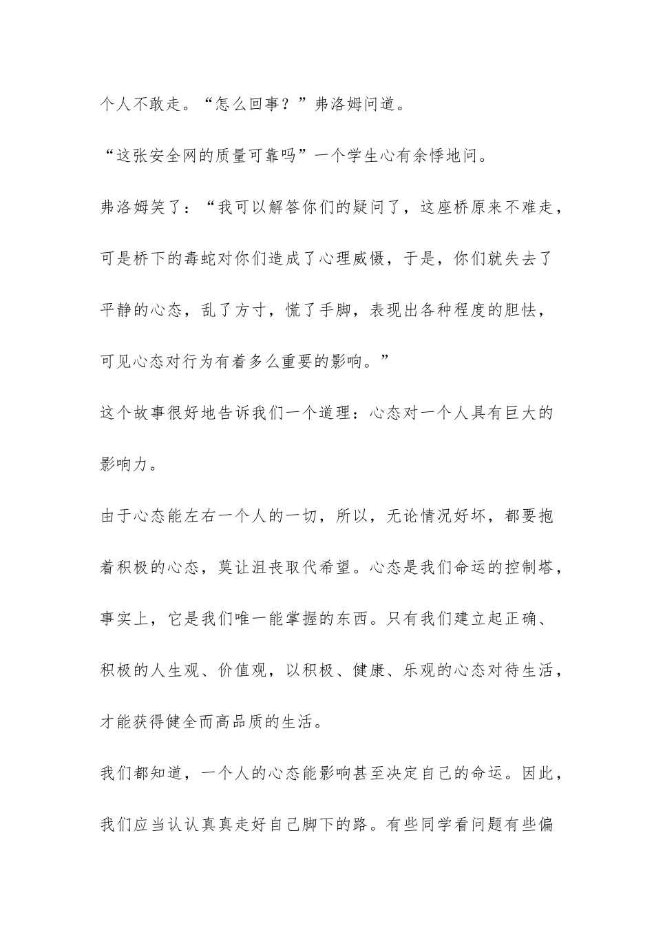 班会演讲稿——心态是人生命运的底牌-_第3页