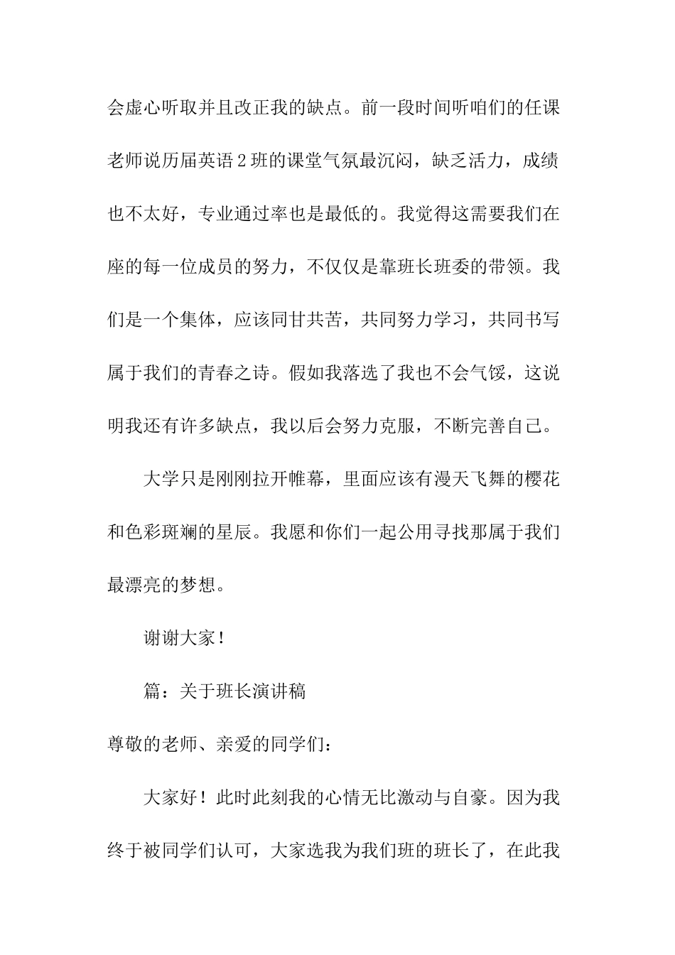 班会班长的演讲稿_第3页