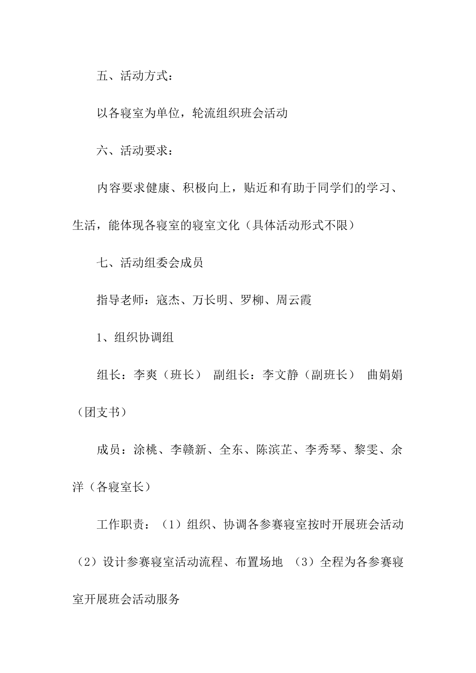 班会活动比赛方案_第2页