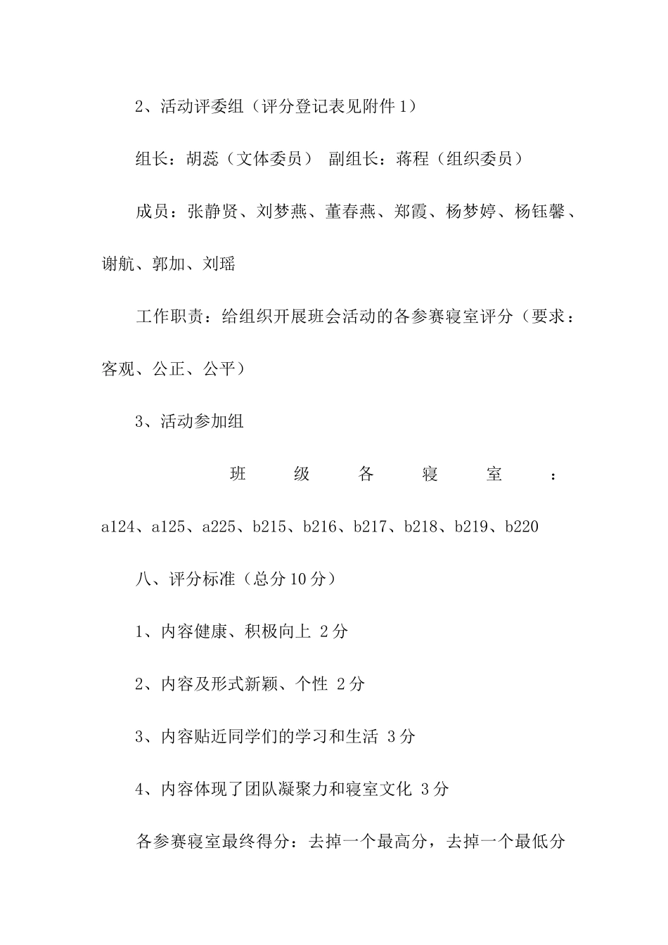 班会活动比赛方案_第3页
