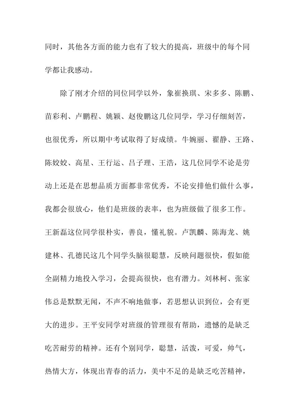 班会感恩演讲稿汇总5篇_第3页