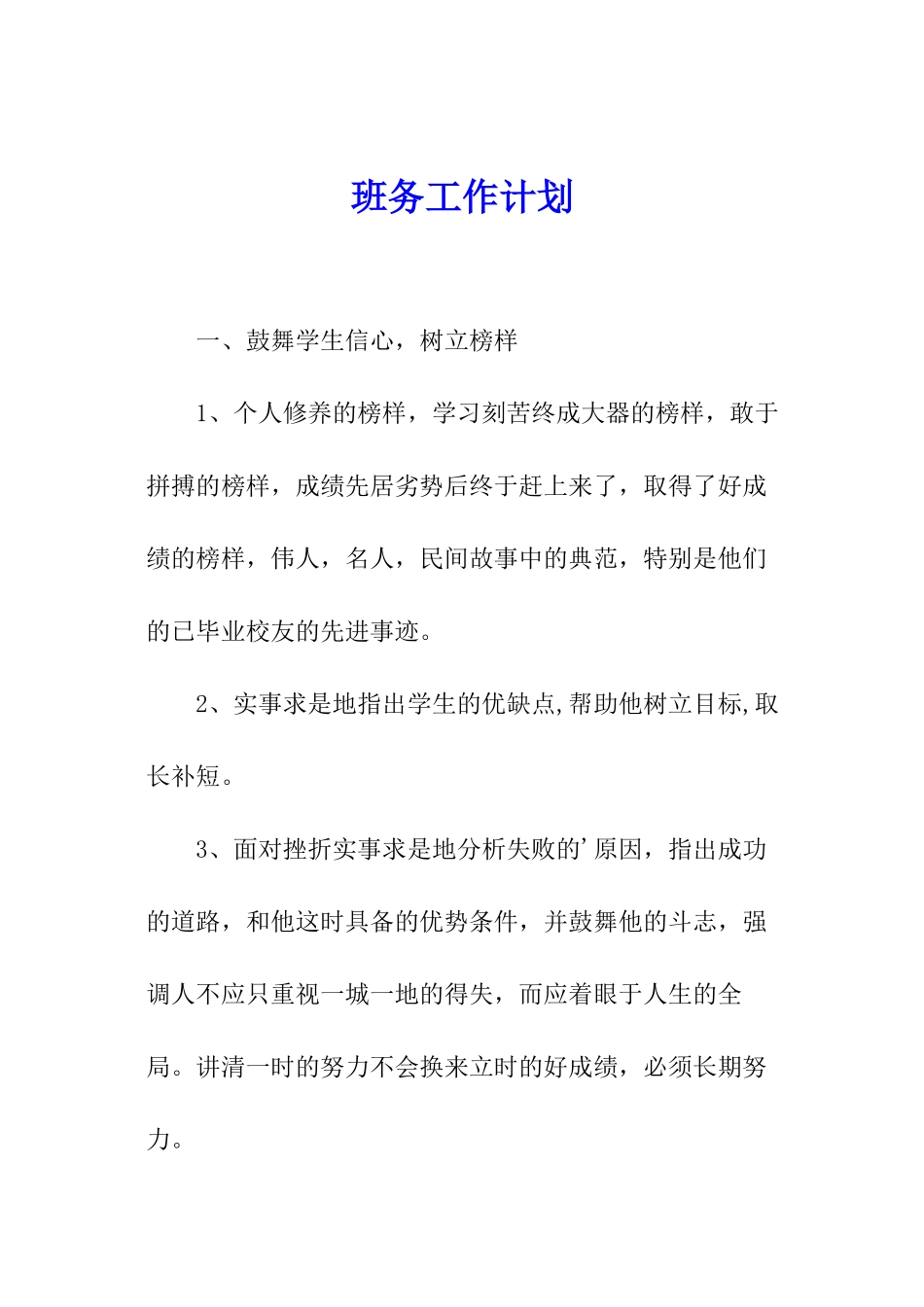 班务工作计划_第1页