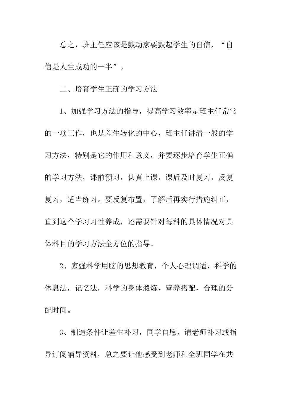 班务工作计划_第2页