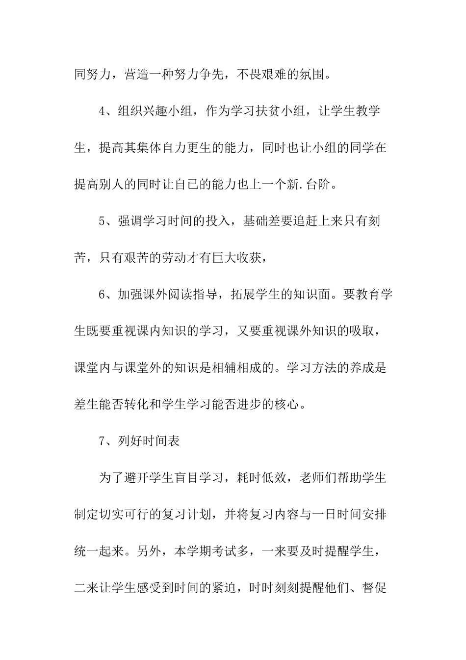 班务工作计划_第3页