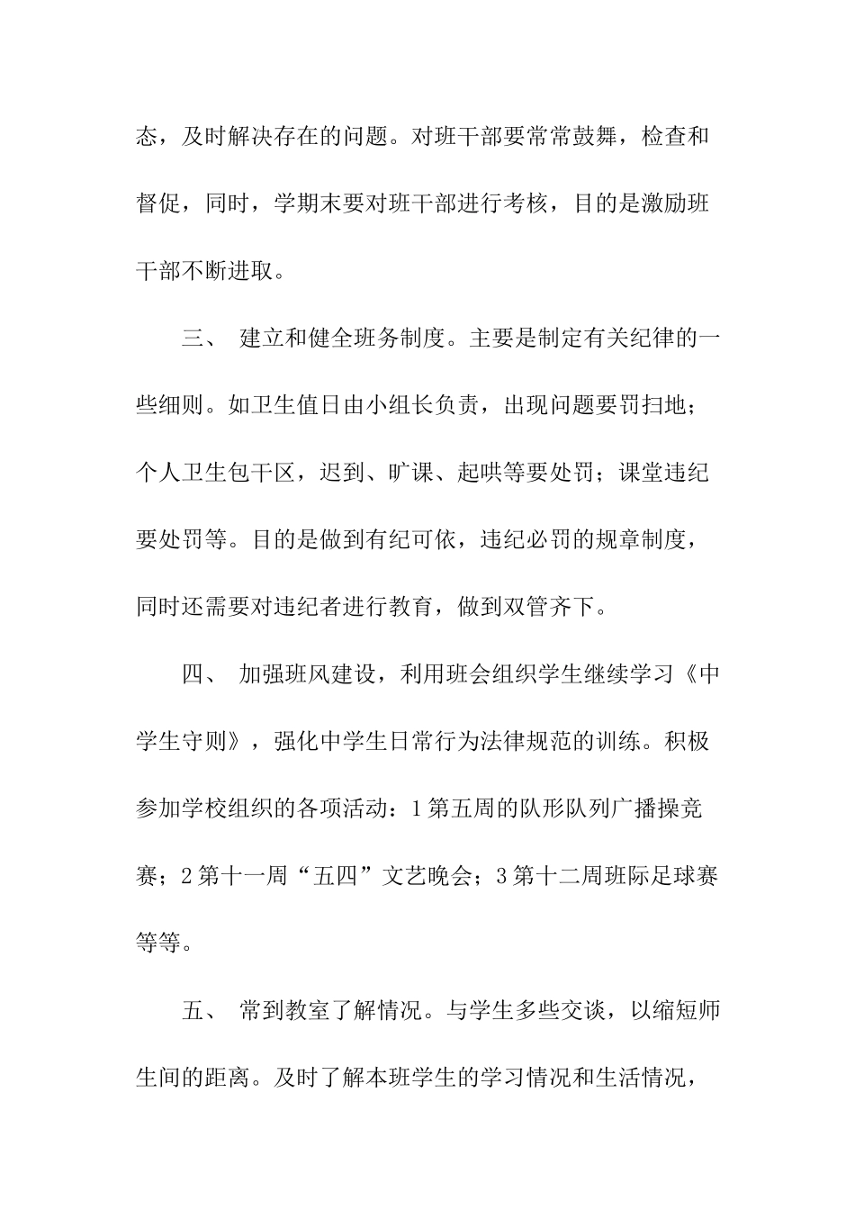 班务工作计划初一_第2页