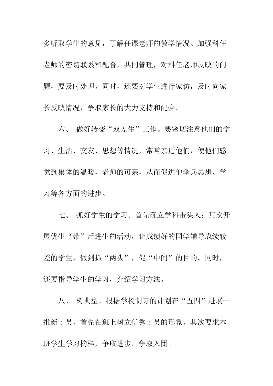 班务工作计划初一_第3页