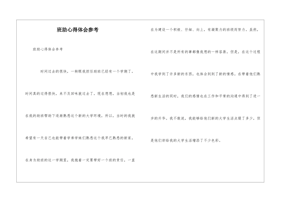 班助心得体会参考_第1页