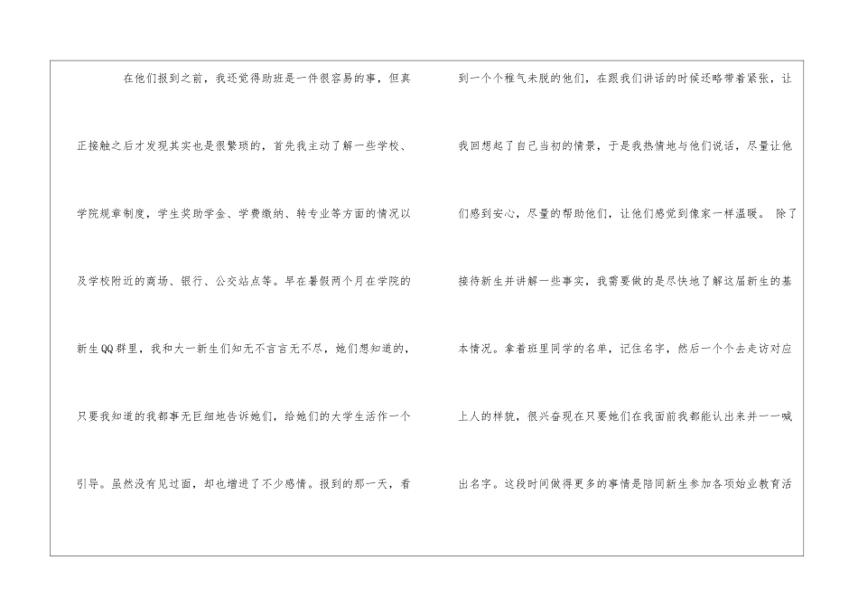 班助心得体会参考_第2页