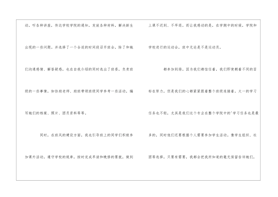 班助心得体会参考_第3页