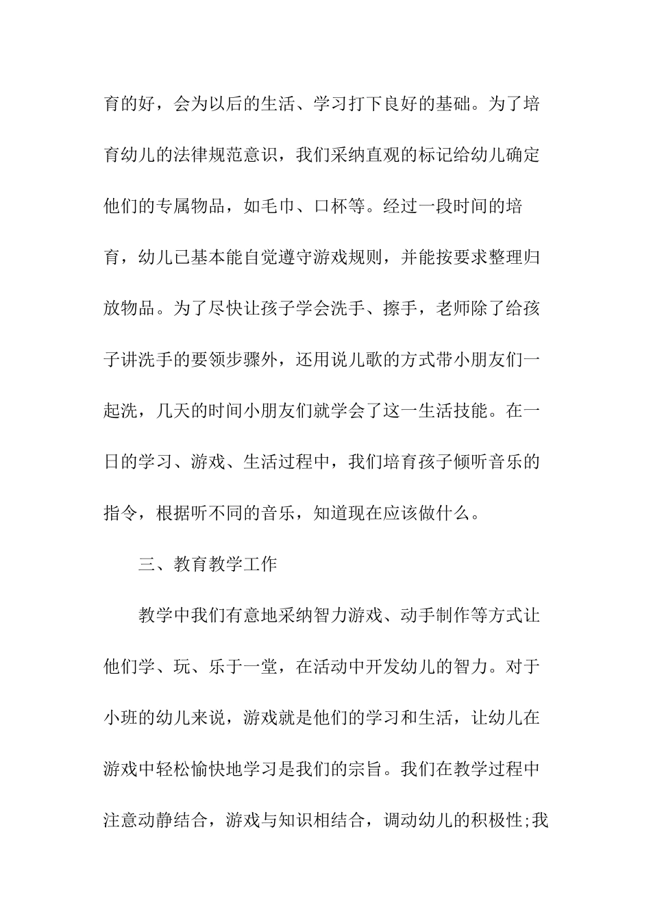 班务总结教育教学_第2页