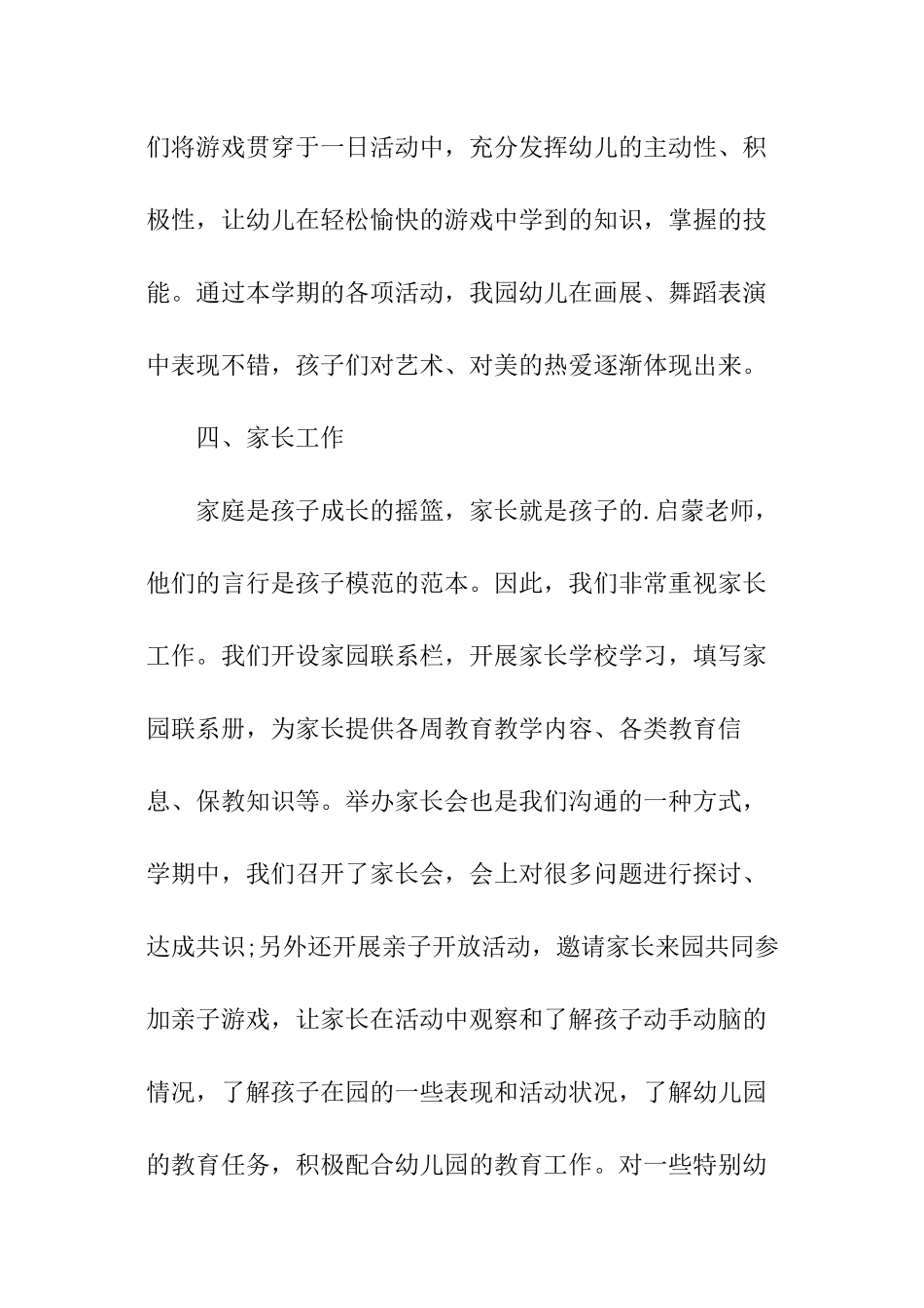 班务总结教育教学_第3页