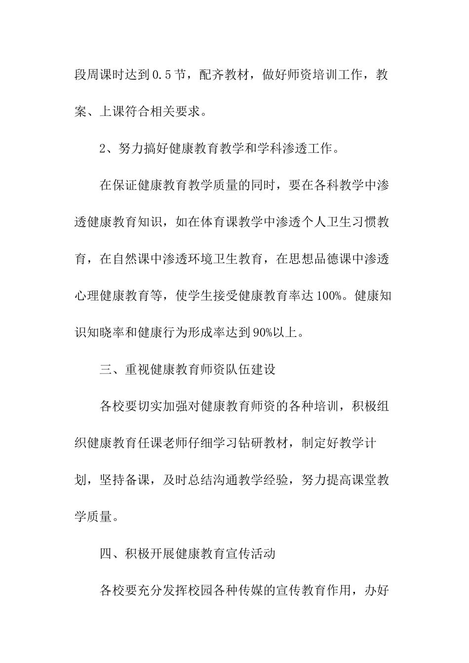 班健康教育工作计划_第2页