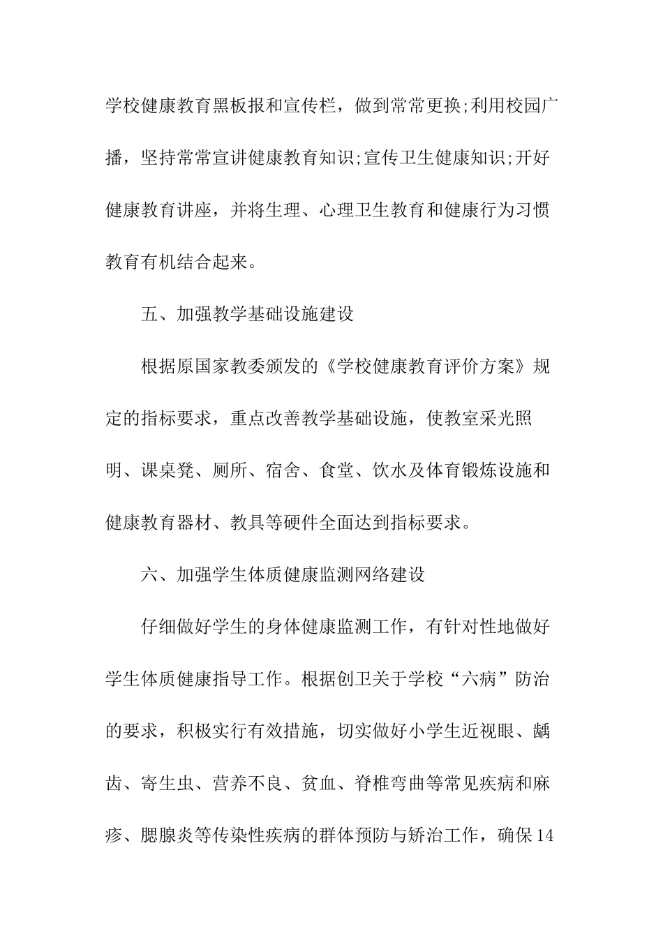 班健康教育工作计划_第3页