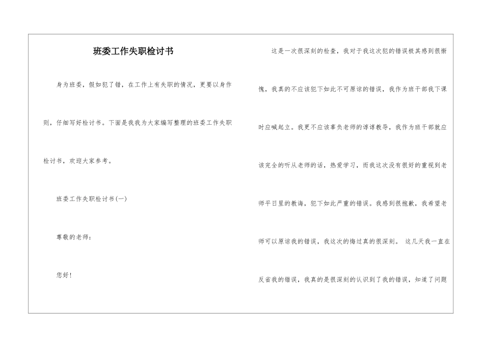 班委工作失职检讨书_第1页