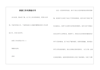 班委工作失职检讨书