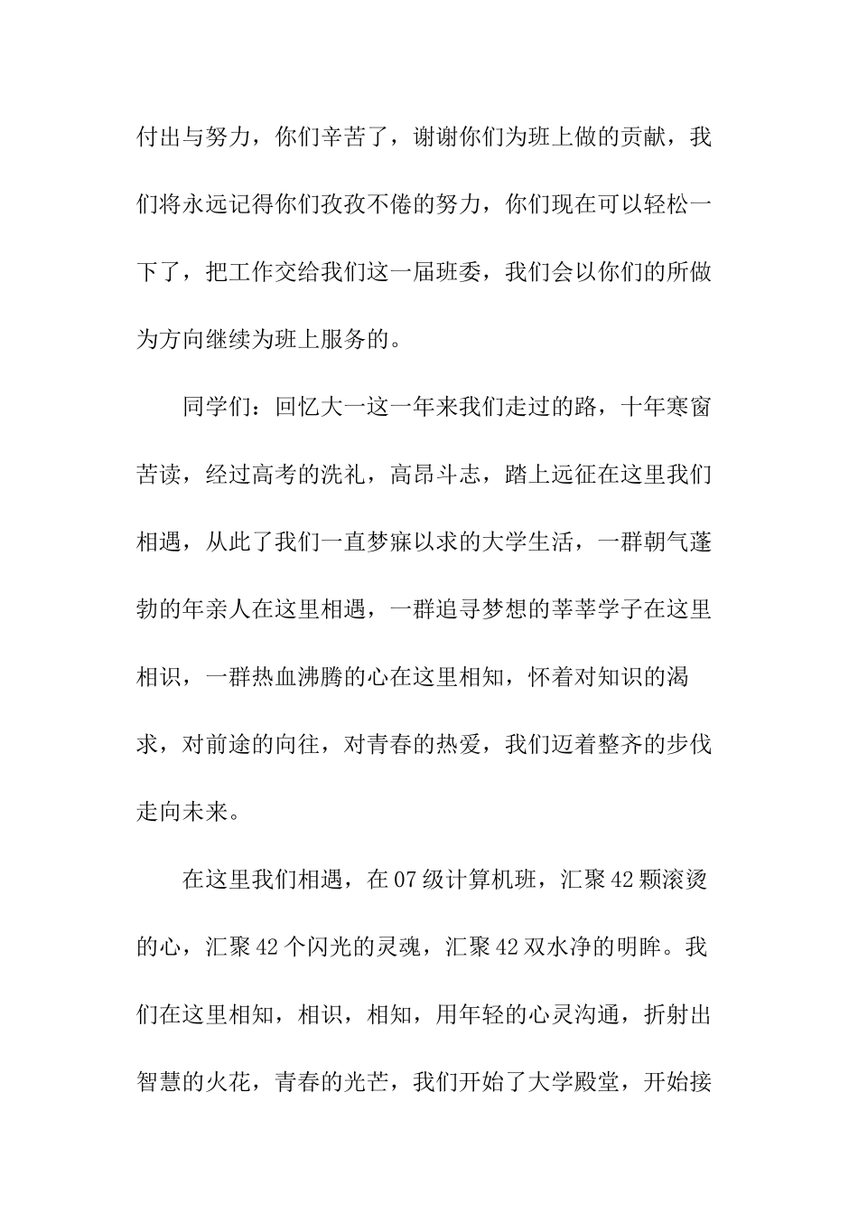 班委就职演讲稿_第2页