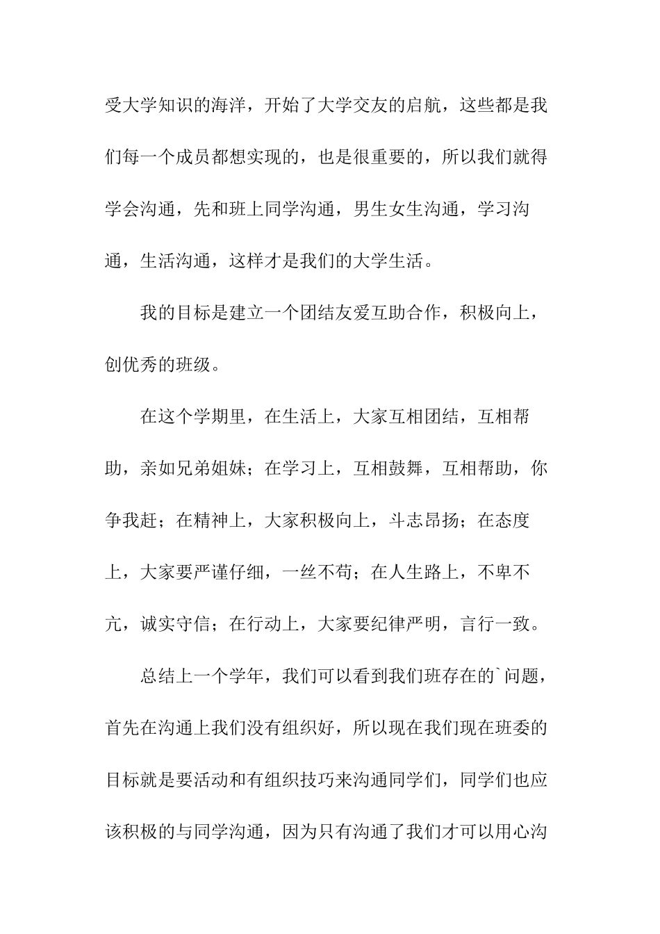 班委就职演讲稿_第3页