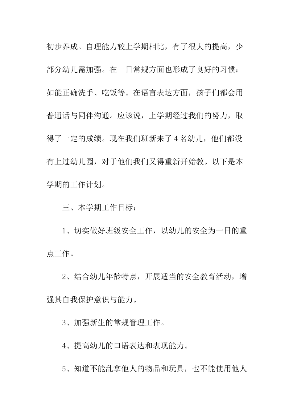 班务学期工作计划_第2页