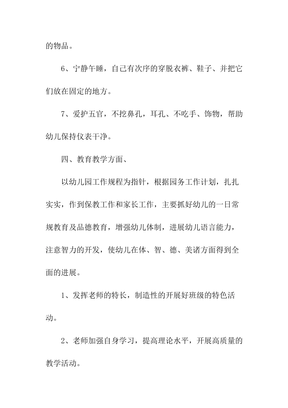 班务学期工作计划_第3页