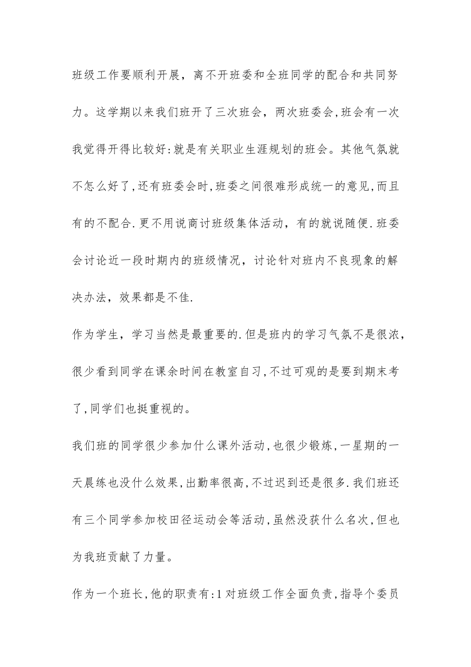 班委会工作总结3篇-_第2页