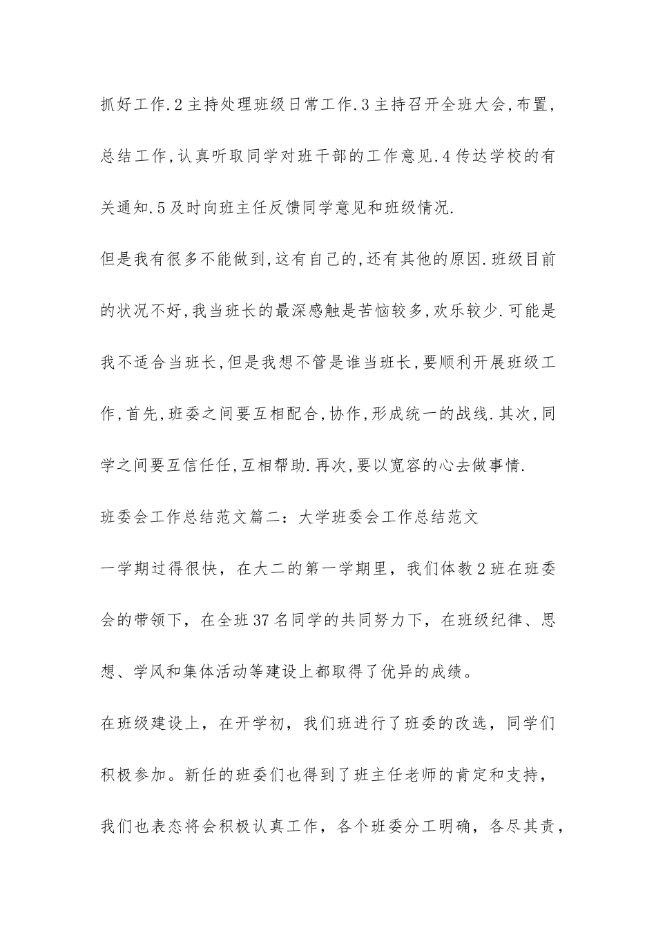 班委会工作总结3篇-_第3页