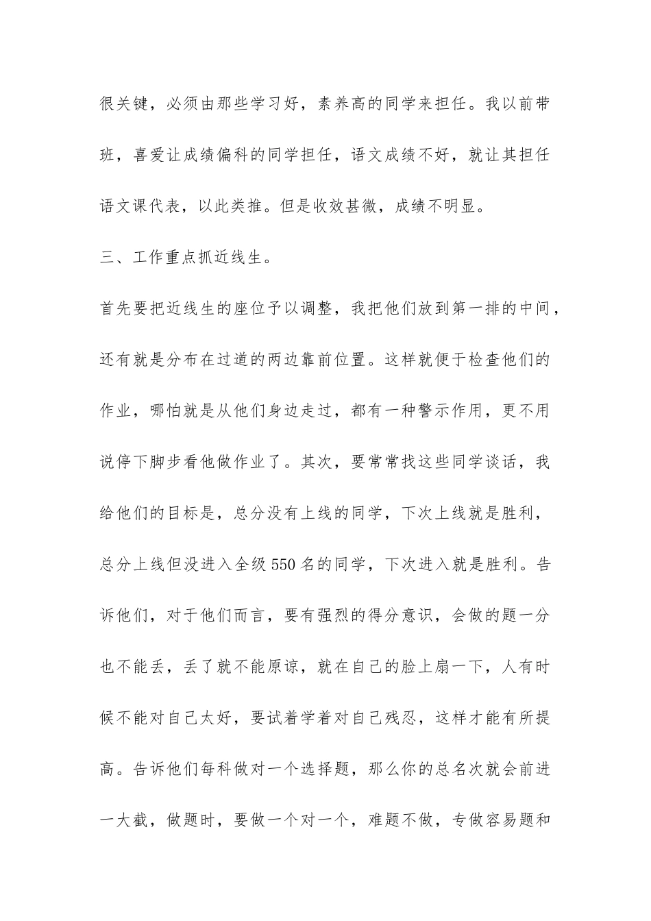 班务工作总结-_第2页