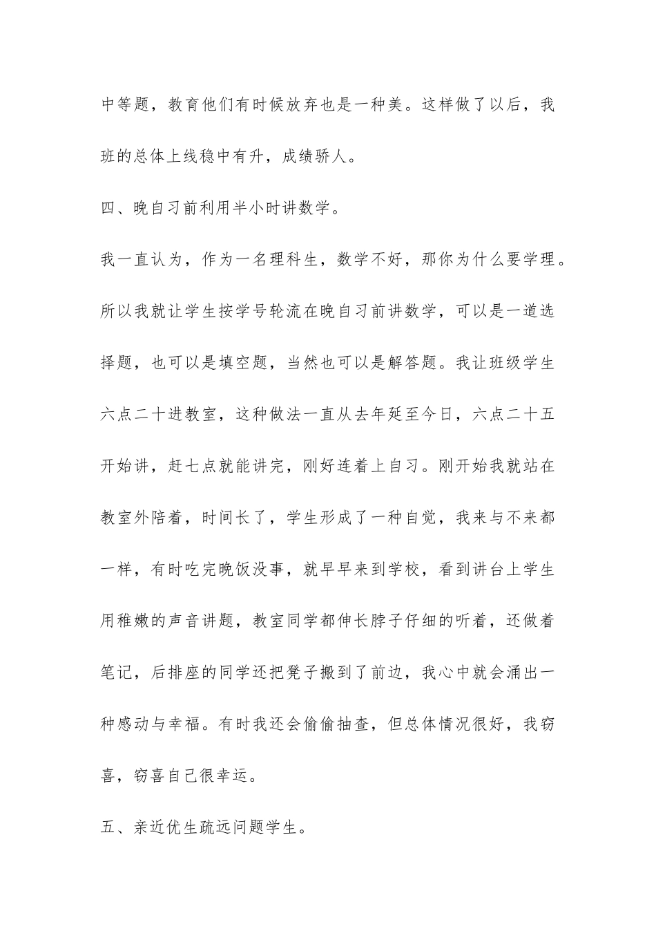 班务工作总结-_第3页