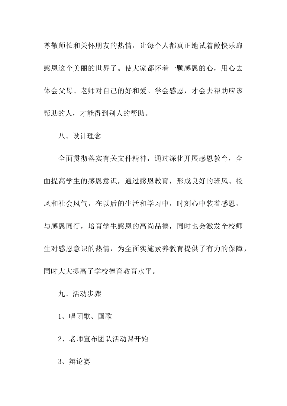 班团队活动计划书_第2页