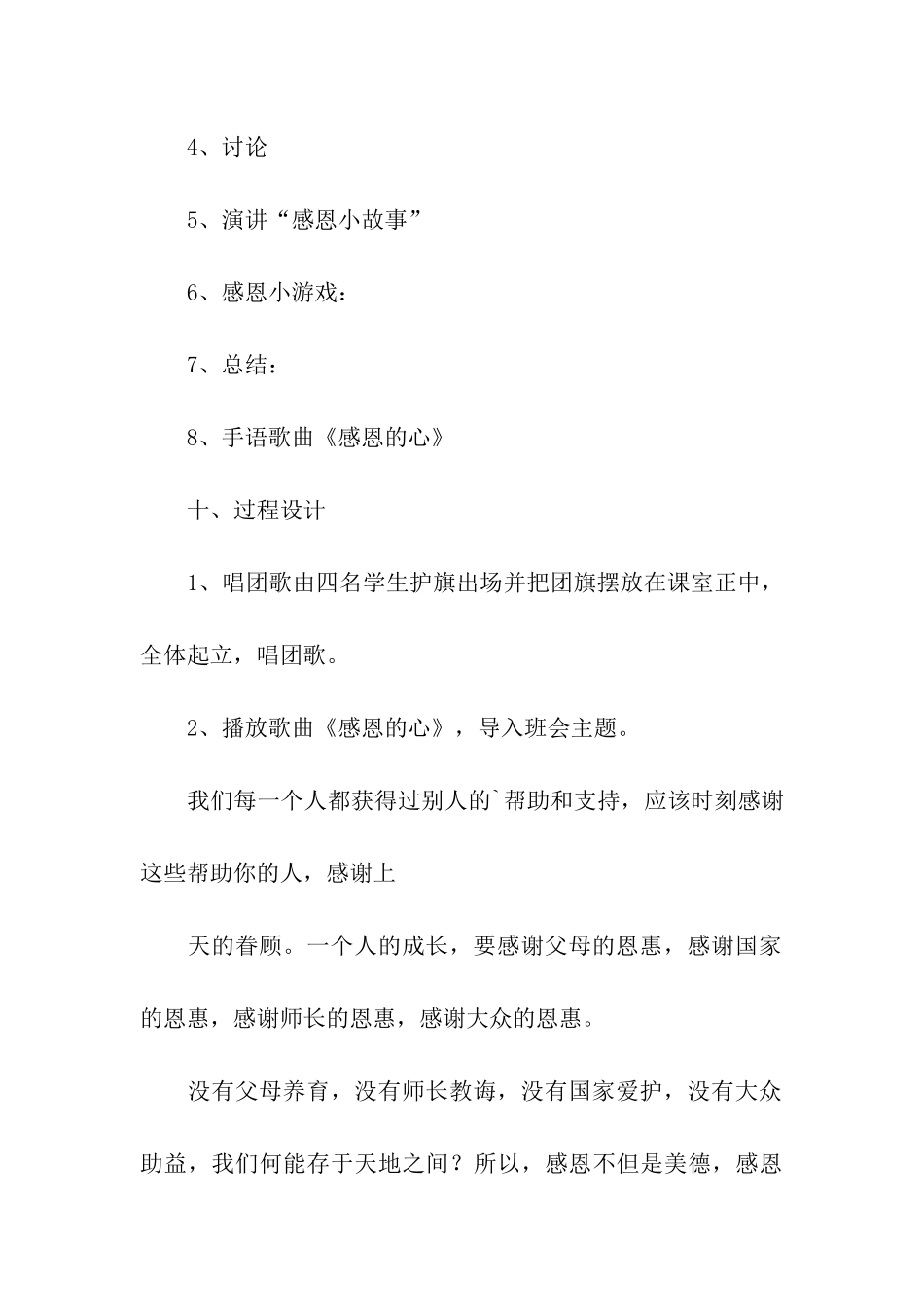 班团队活动计划书_第3页