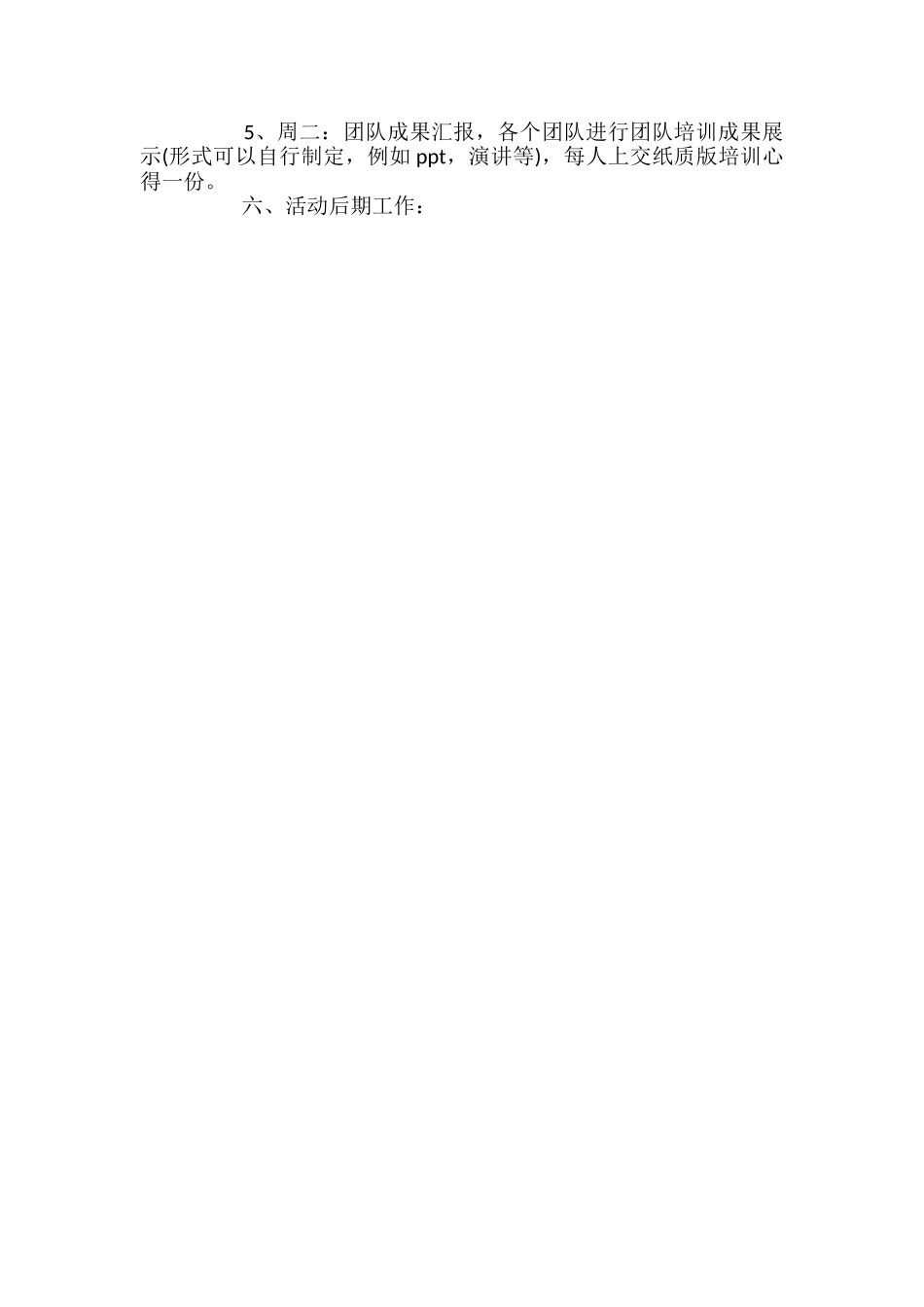 班团干部培训策划书_第2页
