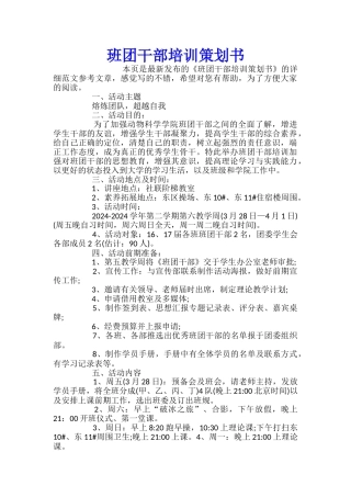 班团干部培训策划书