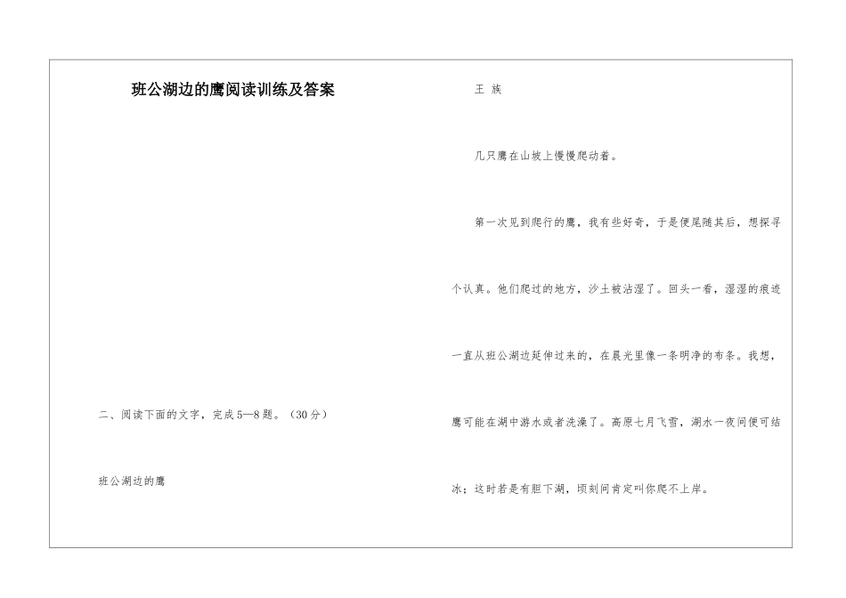 班公湖边的鹰阅读训练及答案-_第1页