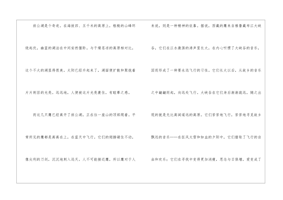 班公湖边的鹰阅读训练及答案-_第2页