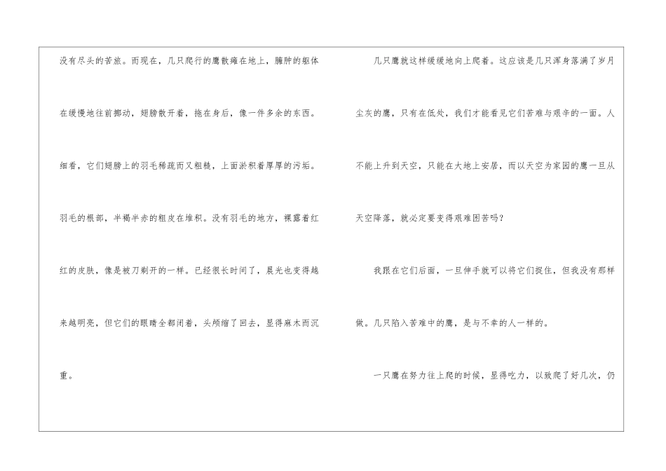 班公湖边的鹰阅读训练及答案-_第3页