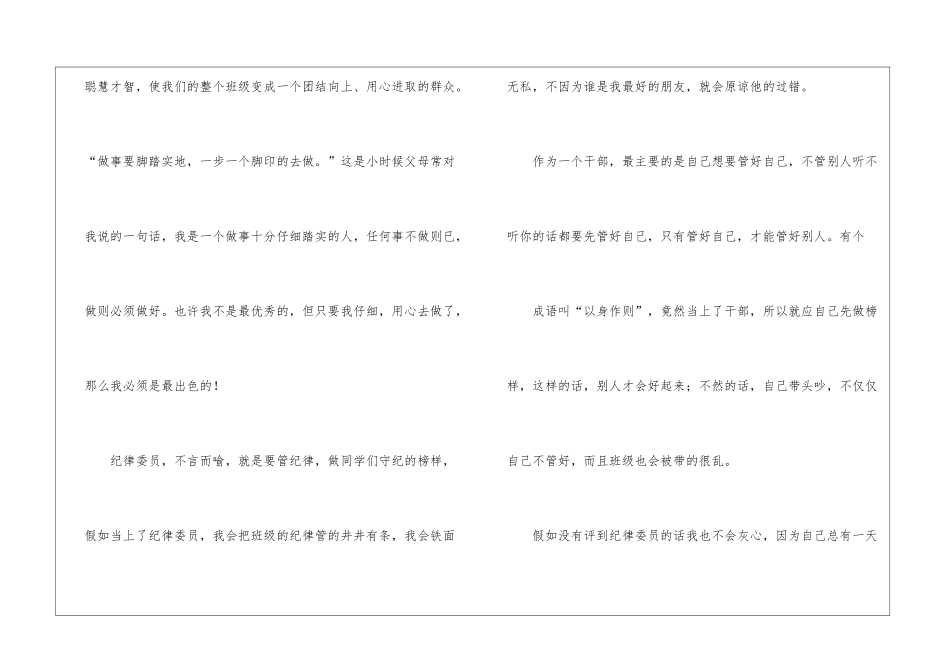 班委竞选演讲稿_第3页