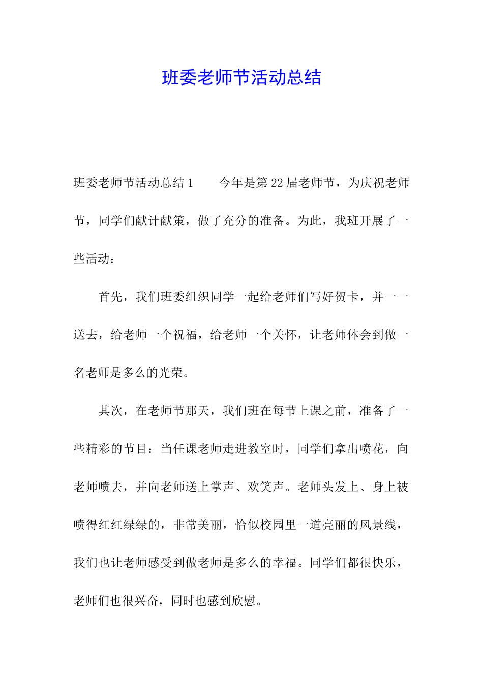班委教师节活动总结_第1页