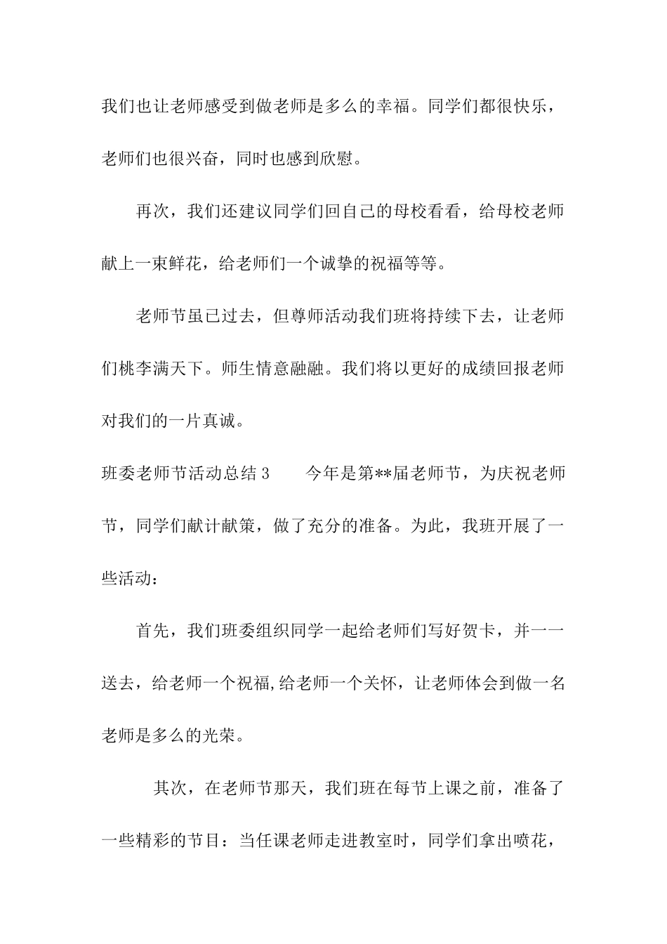 班委教师节活动总结_第3页